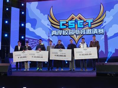 两岸青年齐聚魔都 共襄CSET电竞盛典 共享信息科技新体验